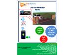 سوئیچ اتوماتیک درب بازکن wi_fi