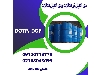 روغن دی اکتیل ترفتالات(DOTP)