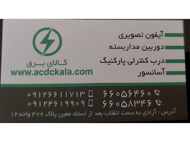 کالای برق ACDC KALA