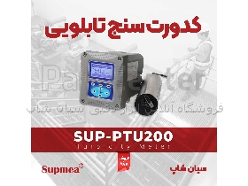 ترنسمیتر تابلویی کدورت آب و مایعات SUPMEA SUP-PTU200