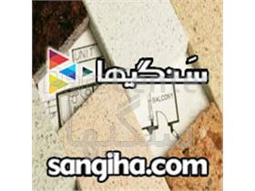 سنگ ساختمانی در انواع مختلف معرفی شده در وبسایت سنگیها