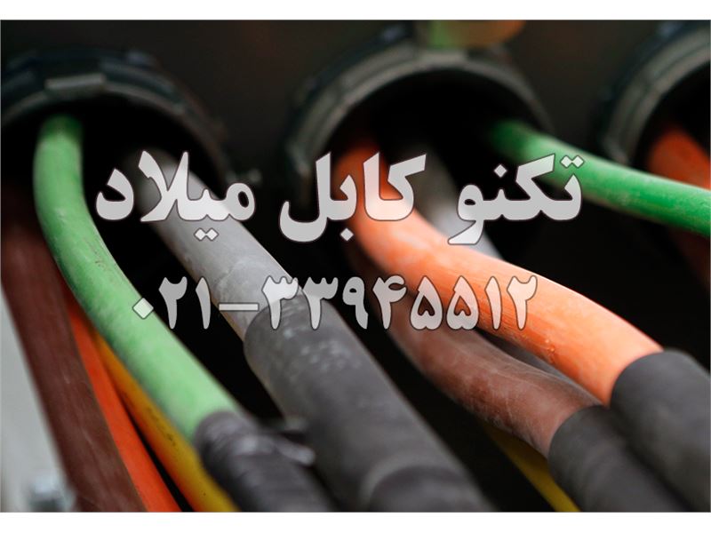 تکنوکابل میلاد وارد کننده کابل هلیاکس ، کابل کواکسیال ، جامپر کابل و کابلهای مخابراتی و برق