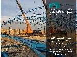 ساخت سوله در کرمان
