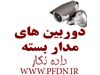 دوربین مدار بسته در تبریز کنترل اماکن و معابر