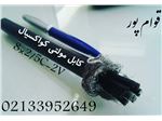 کابل کواکسیال 8core coaxial cable  (2.5c - 2v)